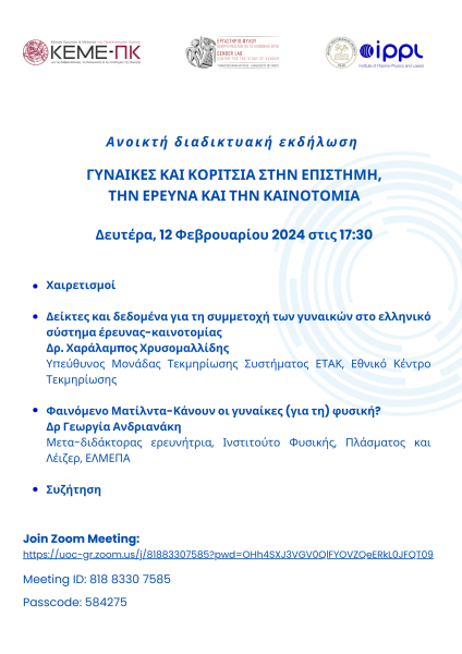 Γυναίκες_και_Κορίτσια_στην_Επιστήμη_12.02.2024_17.30