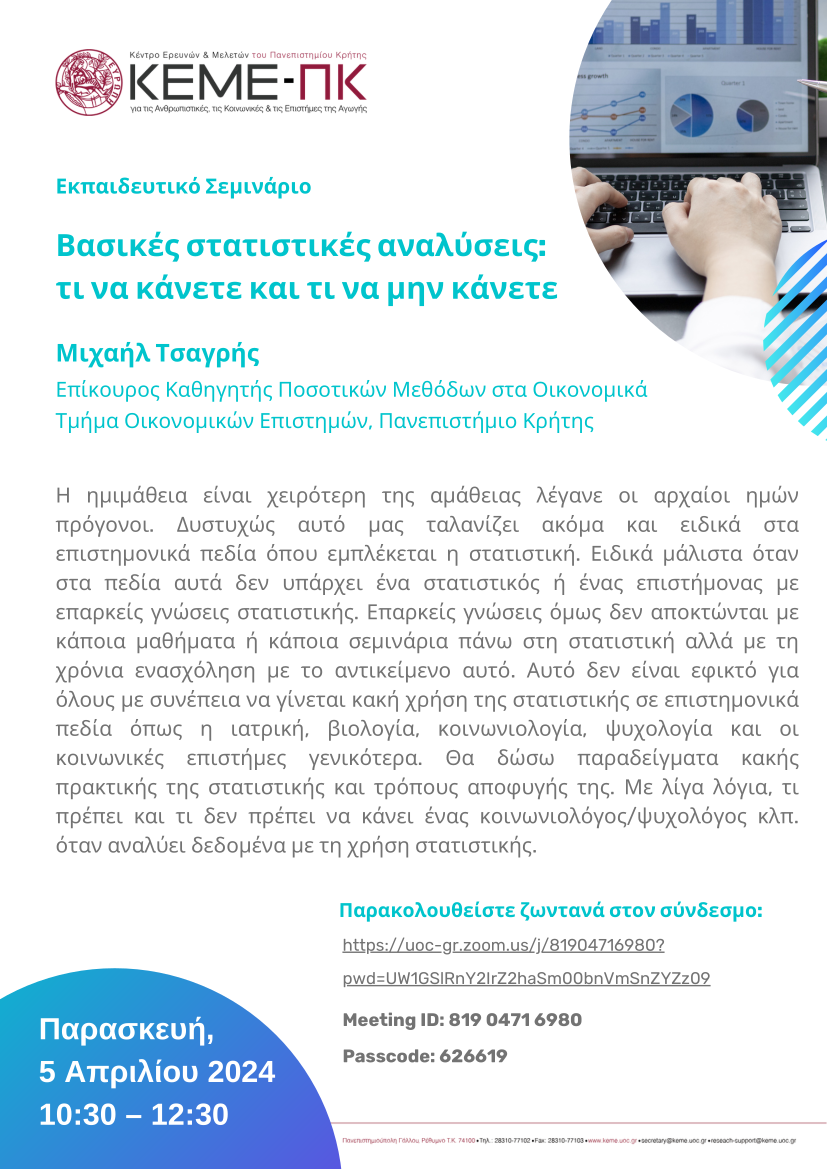 Τσαγρής_Μ._05.04.2024_-_ΚΕΜΕ-ΠΚ